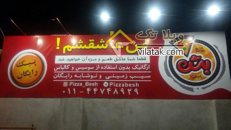پیتزا فروشی محمودآباد